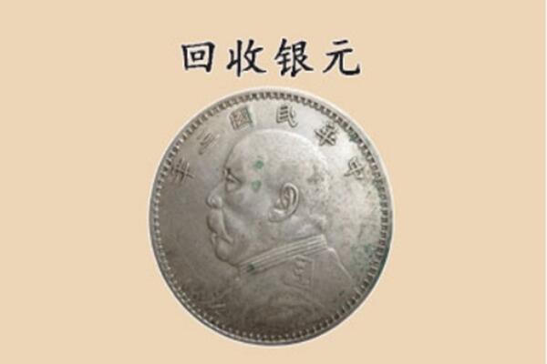 无为市上门回收银元价格